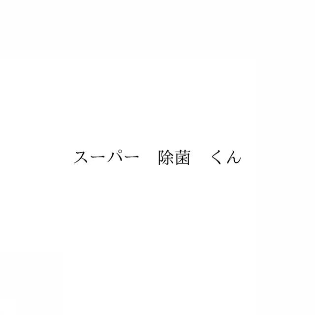 商標登録6573333