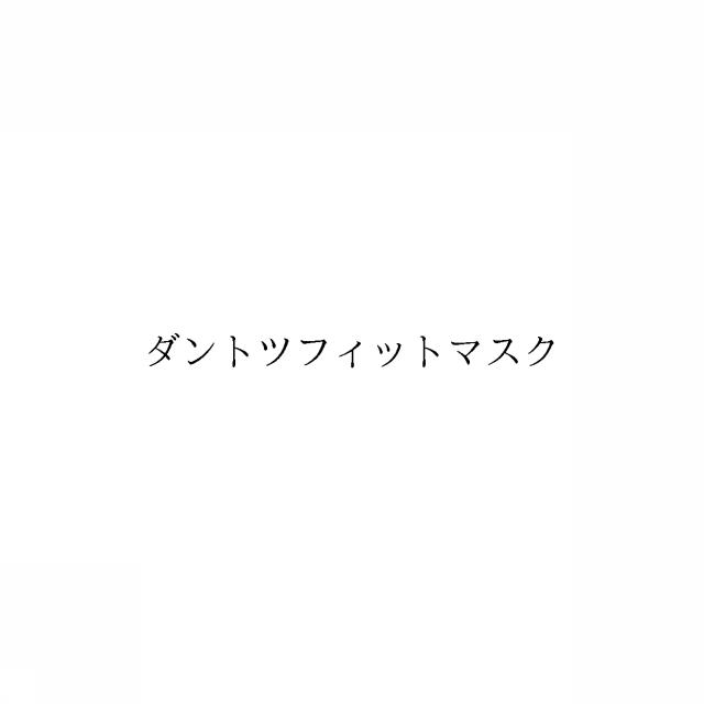 商標登録6413960