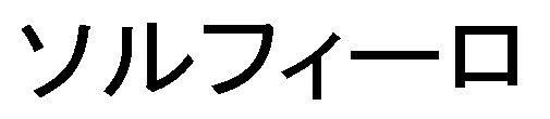 商標登録6291733