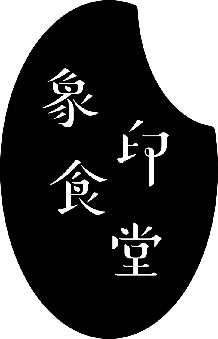 商標登録6967090