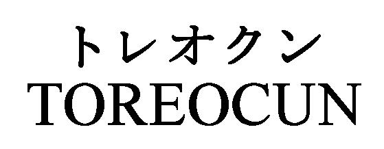 商標登録5387411