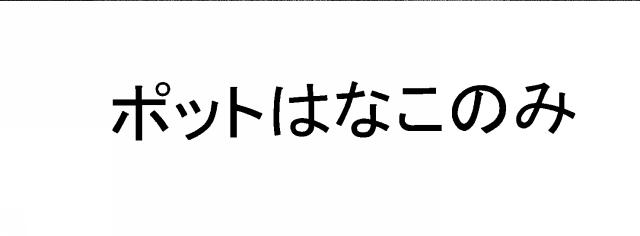 商標登録5824987