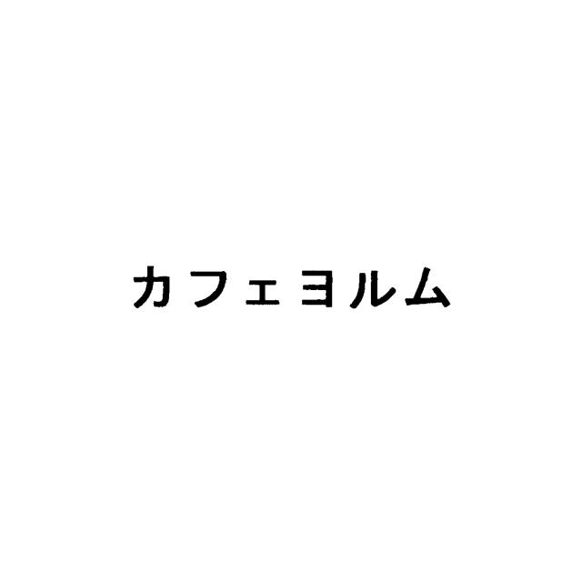 商標登録6212095