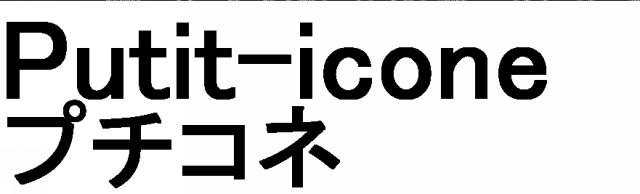 商標登録5387422