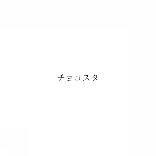 商標登録6773198