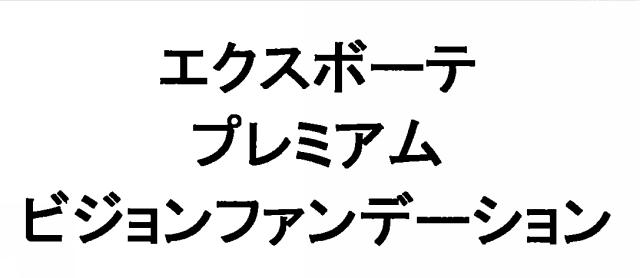 商標登録6493596