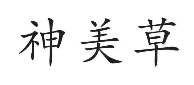 商標登録6414150