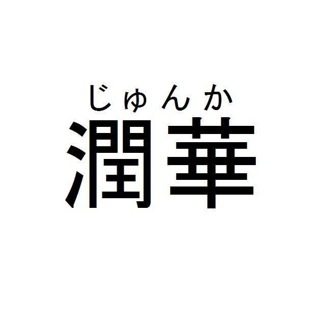 商標登録5649452