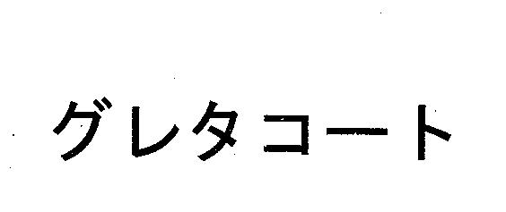 商標登録6291965