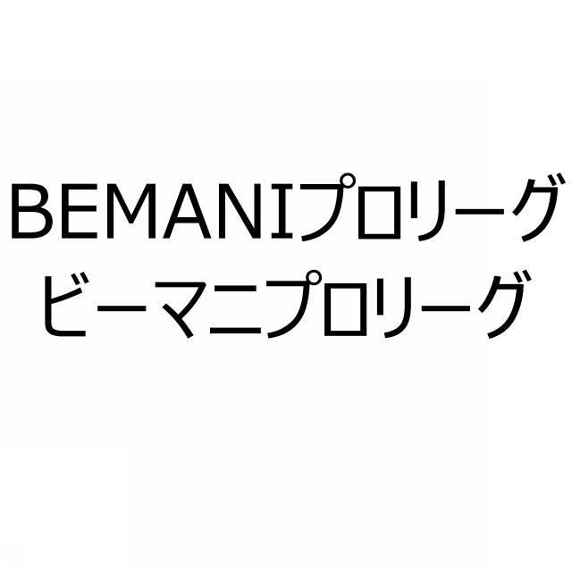 商標登録6292011