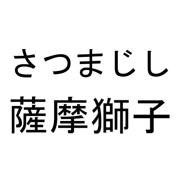 商標登録6010170