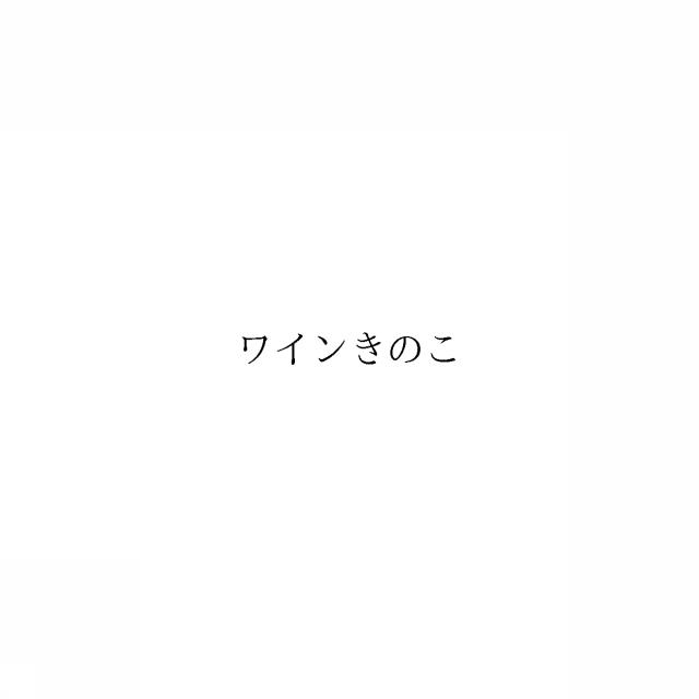 商標登録6192697