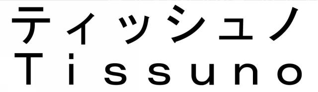 商標登録6292052