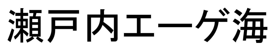 商標登録6744460