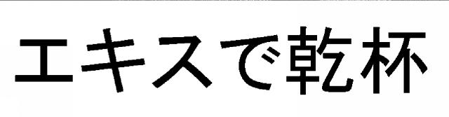 商標登録5737804