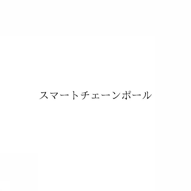 商標登録6744671