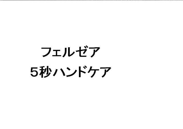 商標登録5825099