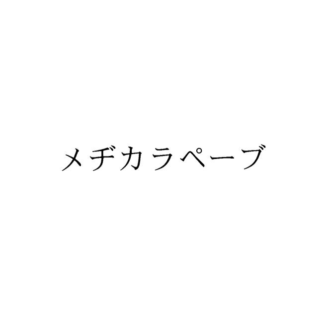 商標登録5555345