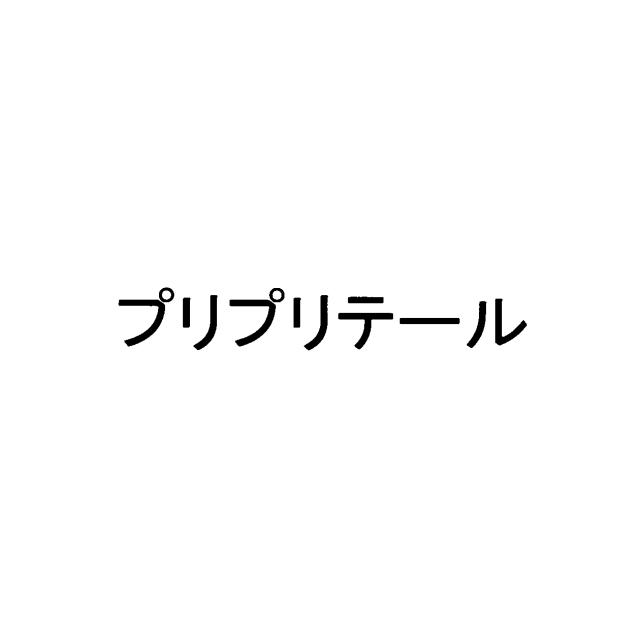 商標登録6193084