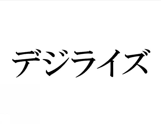 商標登録6090550