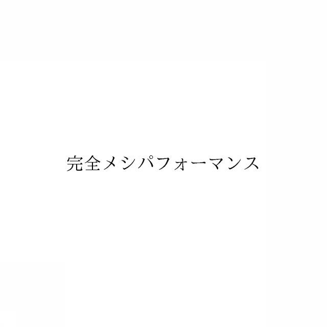 商標登録6744892