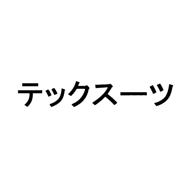 商標登録6193142