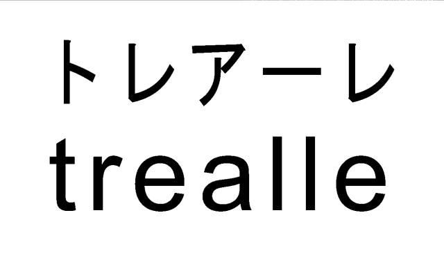 商標登録6090605