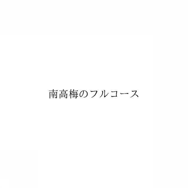 商標登録6574169