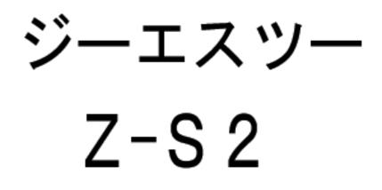 商標登録6090615
