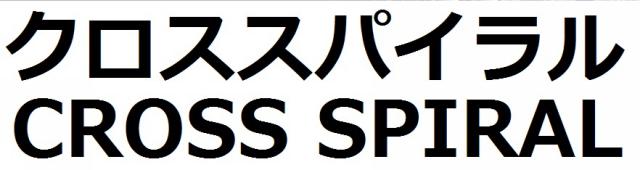 商標登録6090673