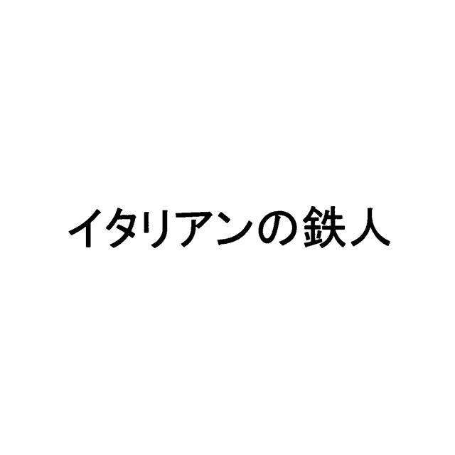 商標登録6193230