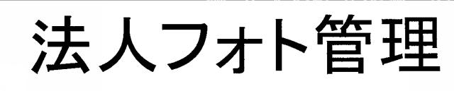 商標登録5387597
