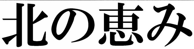 商標登録6745047