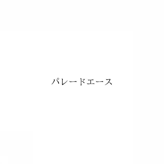 商標登録6414927