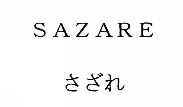 商標登録5297788