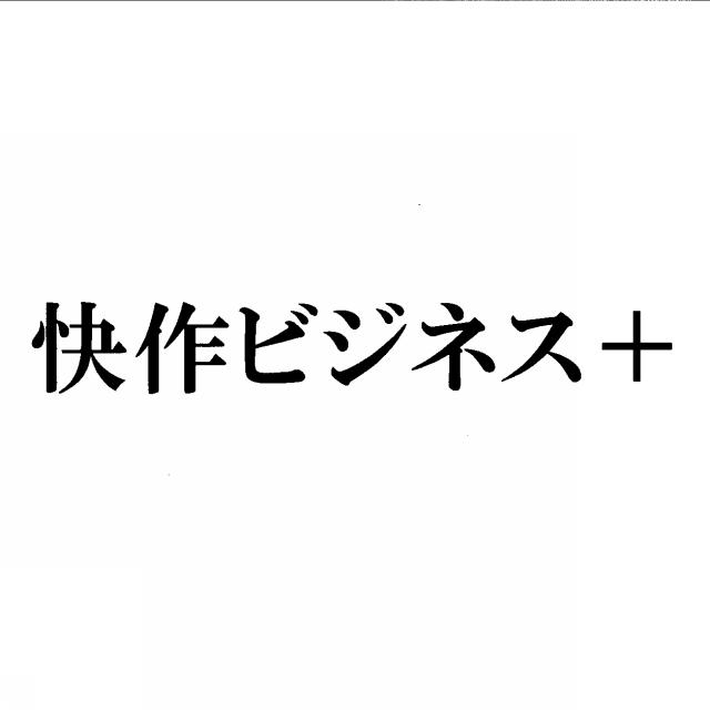 商標登録5555393
