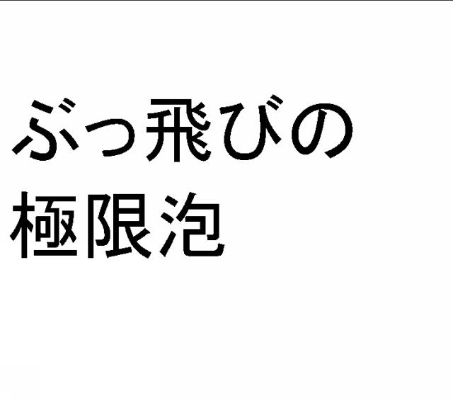 商標登録6745072