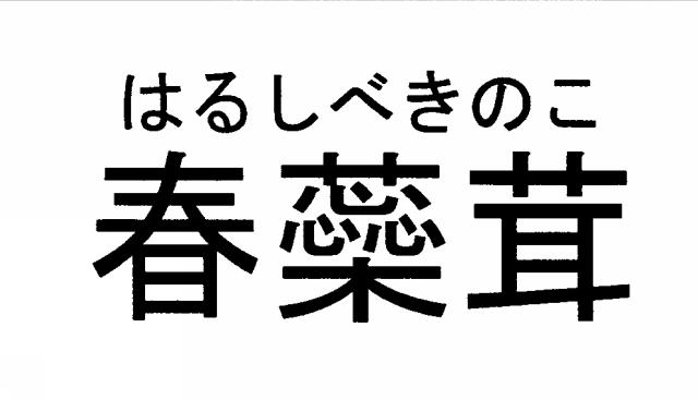 商標登録6853818