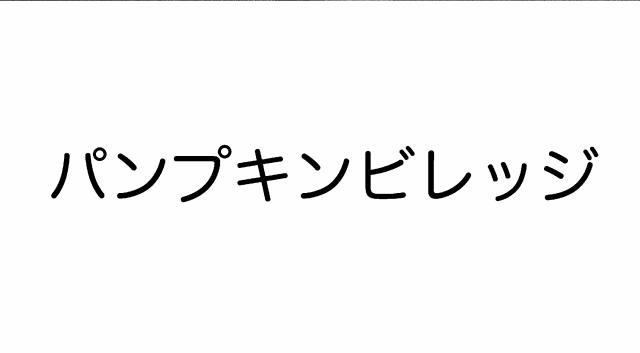 商標登録5297805