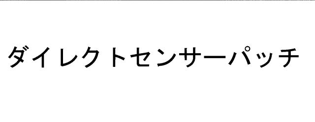 商標登録6292775