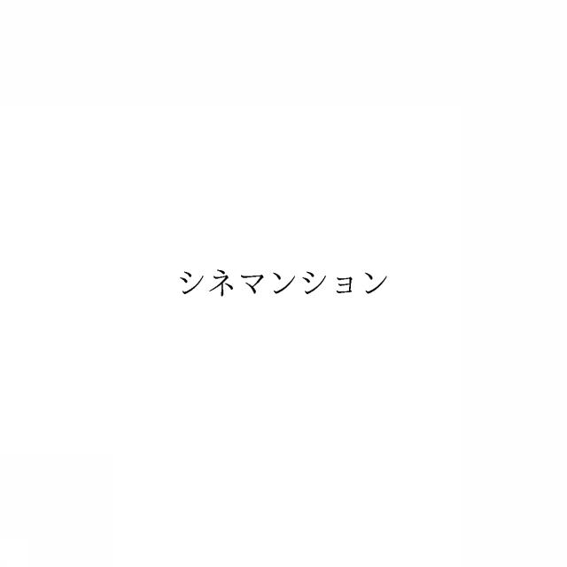 商標登録6334357