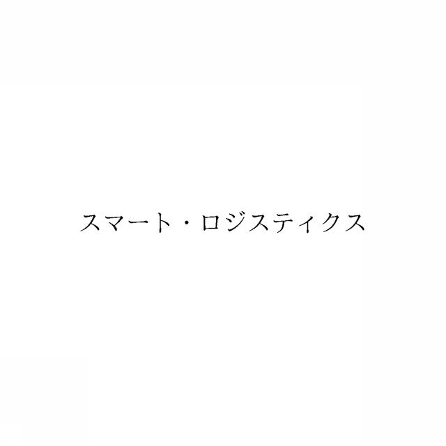商標登録6090967