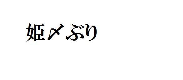 商標登録5917182