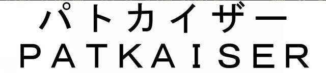 商標登録6091035