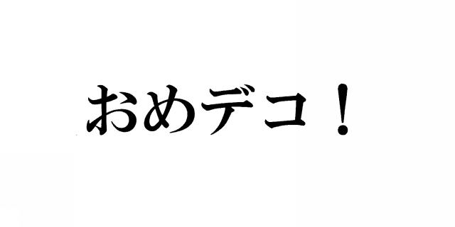 商標登録5297839