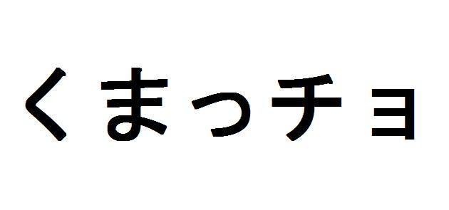 商標登録5737937