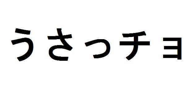 商標登録5737938