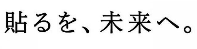 商標登録6091099