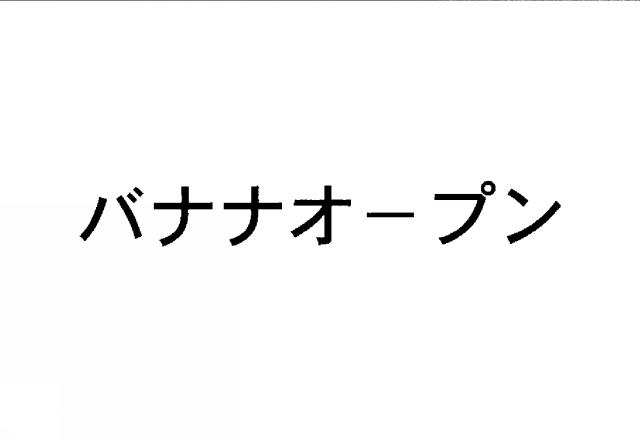 商標登録5387692