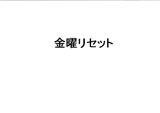 商標登録6091291